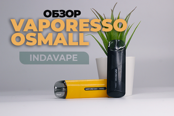 Характеристики Вапарессо Осмолл Характеристики Вапарессо Осмолл