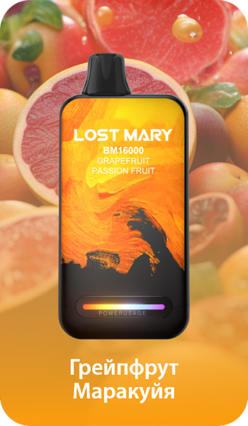 Купить Одноразовый Pod Lost Mary BM - Грейпфрут Маракуйя (16000 затяжек)