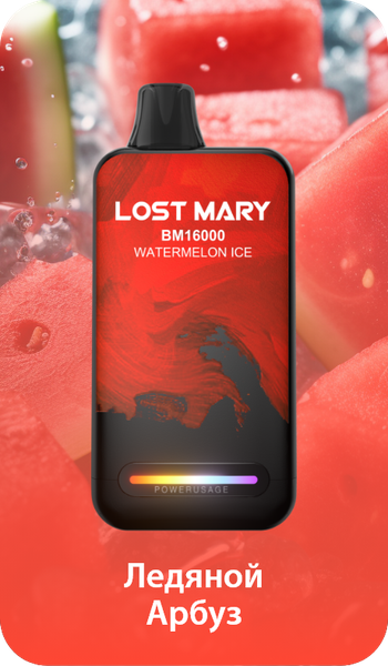 Купить Одноразовый Pod Lost Mary BM - Ледяной Арбуз (16000 затяжек)