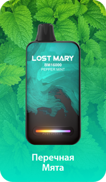 Купить Одноразовый Pod Lost Mary BM - Перечная Мята (16000 затяжек)