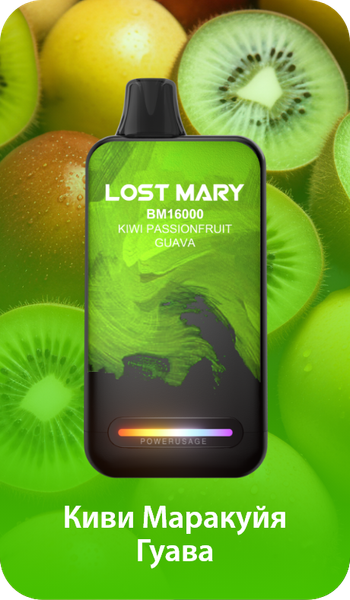 Купить Одноразовый Pod Lost Mary BM - Киви Маракуйя Гуава (16000 затяжек)
