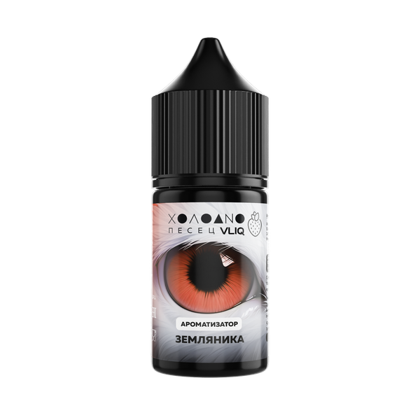 Купить Ароматизатор VLIQ Холодно Песец 14 мл - Земляника