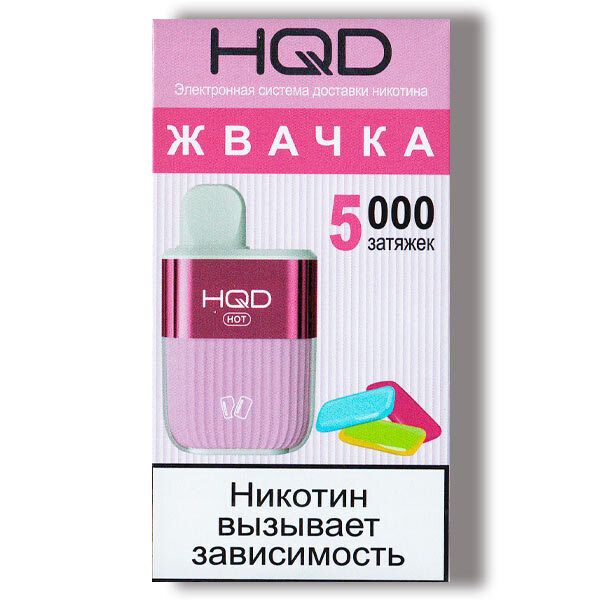 Купить Одноразовый Pod HQD HOT - Bubble gum (5000 затяжек)
