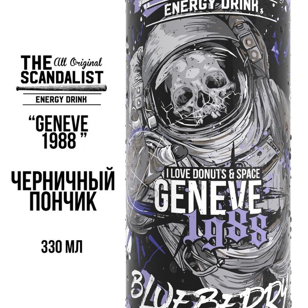 Цена на Напиток The Scandalist Energy Drink - Geneve 1988 330 мл Купить Напиток The Scandalist Energy Drink - Geneve 1988 330 мл