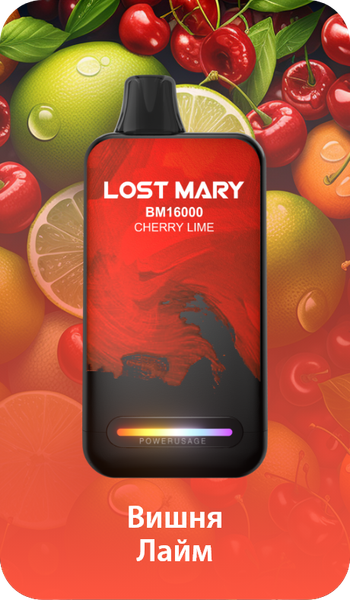 Купить Одноразовый Pod Lost Mary BM - Вишня Лайм (16000 затяжек)