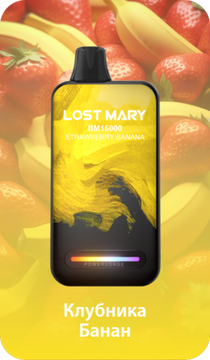 Купить Одноразовый Pod Lost Mary BM - Клубника Банан (16000 затяжек)