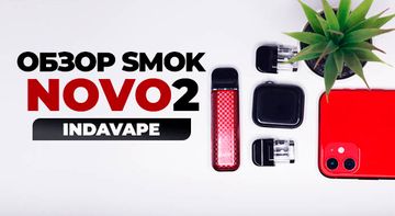 Цена на Обзор Smok Novo 2 Pod 800mAh Kit Купить Обзор Smok Novo 2 Pod 800mAh Kit
